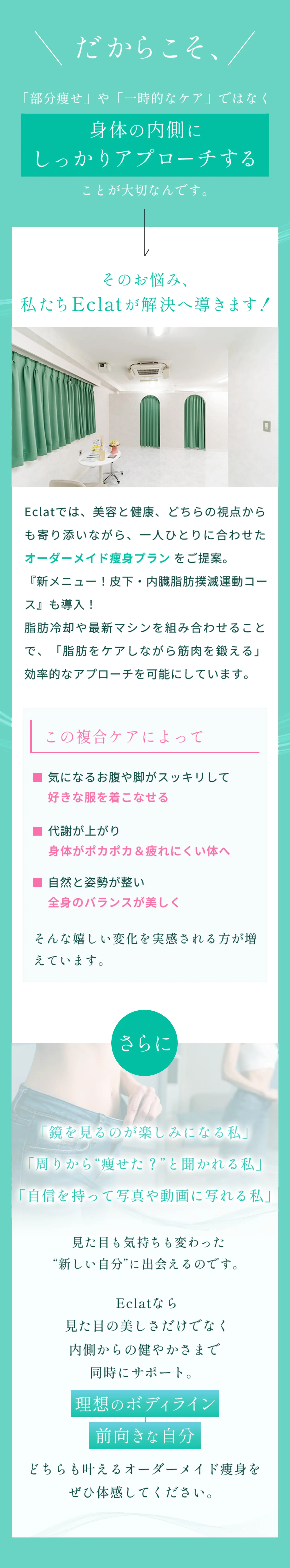 身体の内側にしっかりアプローチすることが大切なんです。