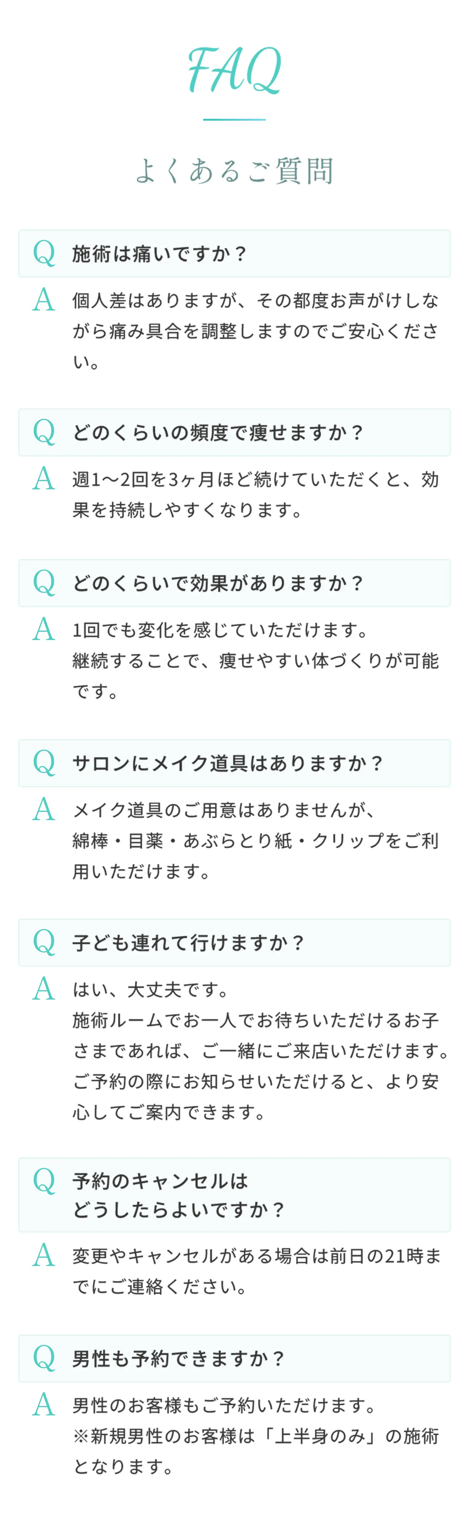 よくあるご質問